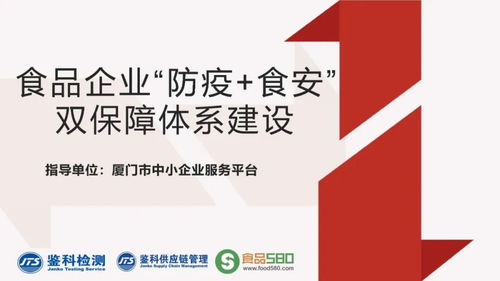 食品企业防疫与食安双保障体系建设 筑牢组织基石的安全防线